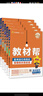 高一高二教材幫 科目版本任選】天星教育2026高中2025高中教材幫必修一二三四選修一二三四同步課本全套講解教材完全解讀 25-26學(xué)期】選擇性必修第二冊 物理·人教版（RJ） 曬單實(shí)拍圖