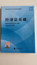 初級會(huì )計職稱(chēng)2026教材（官方正版） 經(jīng)濟法基礎 會(huì )計初級可搭東奧財政部編經(jīng)濟科學(xué)出版社 曬單實(shí)拍圖