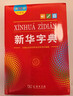 新華字典第12版大字本贈新華詞典數字版1年使用權 教材教輔小學(xué)1-6年級語(yǔ)文課外閱讀作文現代漢語(yǔ)詞典成語(yǔ)故事牛津高階古漢語(yǔ)常用字古代漢語(yǔ)英語(yǔ)學(xué)習常備工具書(shū) 曬單實(shí)拍圖