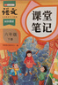 2026斗半匠課堂筆記六年級下冊語(yǔ)文人教版黃岡學(xué)霸筆記隨堂筆記同步教材全解小學(xué)生課前預習課后復習輔導書(shū) 曬單實(shí)拍圖