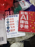 【自營(yíng)現貨包郵】豆包AI賺錢(qián)手冊 AI賺錢(qián)指南AI副業(yè)創(chuàng  )業(yè) ai提效手冊 AIGC應用豆包入門(mén)到精通deepseek豆包應用 秋葉大叔新作 AI時(shí)代普通人的賺錢(qián)指南 豆包圖書(shū) AI爆發(fā)期搶占先機變現  曬單實(shí)拍圖