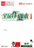【2026春季】全品作業(yè)本 7七年級數學(xué)下冊北師版BS 課本教材同步必刷題天天練課后練習冊 曬單實(shí)拍圖