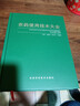 【官方正版】2025版 農藥使用技術(shù)大全 張建平等主編 中國植保蔬菜病蟲(chóng)害書(shū)殺蟲(chóng)劑殺菌劑除草劑植物生長(cháng)調節劑書(shū)籍 農藥使用技術(shù)大全 【如圖-正版保證】 曬單實(shí)拍圖