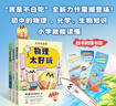 不白吃學(xué)科啟蒙全系套裝9冊：物化生(1)+物化生(2)+史地數+贈作業(yè)本(定制版) 一站式購齊小升初銜接必備科普趣味漫畫(huà)書(shū) 老師推薦課外圖書(shū)  曬單實(shí)拍圖