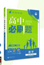 2026高中必刷題 高一下 數學(xué) 必修 第二冊 人教A版 教材同步練習冊 理想樹(shù)圖書(shū) 曬單實(shí)拍圖