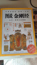 圖說(shuō)金剛經(jīng) 百萬(wàn)冊圖解經(jīng)典系列 施青石 曬單實(shí)拍圖