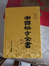 中國秘方全書(shū) 第三版 緞面珍藏本 中醫秘方大全偏方食療藥療養生寶典入門(mén)書(shū)籍 中醫保健養生中醫醫學(xué)書(shū)籍 曬單實(shí)拍圖
