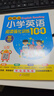 新概念小學(xué)英語(yǔ)閱讀強化訓練100篇（三年級） 掃二維碼同步音頻 曬單實(shí)拍圖