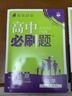 2026高中必刷題 高一下 物理化學(xué)生物（套裝共三冊） 人教版 教材幫學(xué)霸一遍過(guò)同步一課一練天天練一本練習冊 理想樹(shù) 曬單實(shí)拍圖