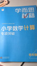 學(xué)而思秘籍 小學(xué)數學(xué)計算專(zhuān)項突破教程+練習 四年級 新升級計算能力思維訓練 口算速算天天練 清北老師領(lǐng)銜錄制精講視頻 計算小達人快人一步 曬單實(shí)拍圖