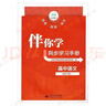 現貨2026春海淀伴你學(xué)同步學(xué)習手冊 高中語(yǔ)文 必修下冊(一)必修下1 北京海淀同步學(xué)練測新教材高中同步練習京師助學(xué)必修2第二冊高一下 2025-2026學(xué)年適用 曬單實(shí)拍圖