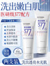 BEAUTY NOTES377美白洗面奶男女士祛斑提亮膚色曬黑專(zhuān)用變白氨基酸潔面乳2支 曬單實(shí)拍圖