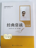 經(jīng)典常談（升級版）人教版名著(zhù)閱讀課程化叢書(shū) 八年級下冊 與新版初中語(yǔ)文教材配套使用 曬單實(shí)拍圖