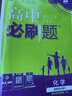 高中必刷題2026新版 新教材新高考 教材同步練習冊 必修選修一二選修三四 理想樹(shù)圖書(shū) 高一高二上下冊必刷題 【2026高二下】化學(xué) 選修3 人教版 曬單實(shí)拍圖