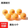 【大牌同廠(chǎng)】乒乓球高彈力兵乓球比賽耐用訓練專(zhuān)用球室內星球 【黃色10個(gè)】三星乒乓球 無(wú)規格 曬單實(shí)拍圖