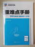 【浙江專(zhuān)用】2026王后雄重難點(diǎn)手冊高一高二數學(xué)化學(xué)物理生物語(yǔ)文英語(yǔ)政治歷史人教版浙科地理湘教版必修第一二冊選擇性必修123王后雄高中 高二【浙江專(zhuān)用】化學(xué)選修2人教版 高中通用 曬單實(shí)拍圖