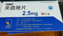 [伊美舒]來(lái)曲唑片 2.5mg*30片 2盒裝 正品好藥 曬單實(shí)拍圖