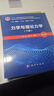 力學(xué)與理論力學(xué)（下冊）（第三版）中國科學(xué)技術(shù)大學(xué)基礎科學(xué)人才培養基地物理學(xué)叢書(shū)“十二五”普通高等教育本科國家級規劃教材  秦敢,向守平 曬單實(shí)拍圖