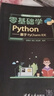 零基礎學(xué)Python——基于PyCharm IDE 曬單實(shí)拍圖