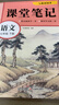 2026新版課堂筆記七年級下冊八年級語(yǔ)文數學(xué)英語(yǔ)人教版初中教材全解詳解初一二黃岡學(xué)霸隨堂教輔同步課本講解中學(xué)生語(yǔ)數英彡 語(yǔ)文（人教版） 七年級下冊 曬單實(shí)拍圖