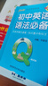 QBOOK初中英語(yǔ)語(yǔ)法必備中學(xué)生考試學(xué)業(yè)水平考試小口袋書(shū)輔導書(shū)會(huì )考中考 pass綠卡圖書(shū) 初中英語(yǔ)語(yǔ)法 曬單實(shí)拍圖