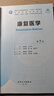 【新華書(shū)店正版】人衛本科教材 第十版醫學(xué)臨床教材 第10版內外婦兒診斷學(xué)系統解剖生理病理藥理分子與生物化學(xué)十四五高等院?？谇换A預防 人民衛生出版社 康復醫學(xué) 第7版 曬單實(shí)拍圖