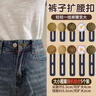 欣沁褲腰調節神器改大擴腰扣免釘縫可拆卸紐扣隱形防走光百搭延長(cháng)扣子 曬單實(shí)拍圖