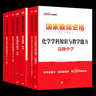 中公教育2026教資高中化學(xué)教師資格證考試用書(shū)歷年真題教材預測試卷綜合素質(zhì)教育知識能力學(xué)科知識高級中學(xué)教資考試資料2025高中化學(xué)教資9本 曬單實(shí)拍圖