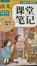 【2026新版】四年級下冊課堂筆記人教版課本同步教材語(yǔ)文數學(xué)英語(yǔ) 小學(xué)4年級下學(xué)期全套語(yǔ)數英 四年級下冊語(yǔ)文人教版課堂筆記 四年級下冊教材同步 【單本】語(yǔ)文課堂筆記 四年級下 曬單實(shí)拍圖