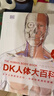 DK人體大百科：關(guān)于人體解剖結構 功能和疾病的圖解指南（原書(shū)第3版） 曬單實(shí)拍圖
