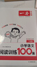一本小學(xué)語(yǔ)文閱讀訓練100篇二年級 2026閱讀題知識大盤(pán)點(diǎn)閱讀理解萬(wàn)能答題模板方法階梯真題試卷訓練 曬單實(shí)拍圖