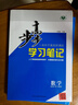 2026版步步高學(xué)習筆記必修上中下冊必修第一冊語(yǔ)文數學(xué)英語(yǔ)物理化學(xué)生物學(xué)思想政治歷史地理 高一人教版 【數學(xué)】必修一冊（人教A版） 2026版 曬單實(shí)拍圖