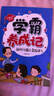 學(xué)霸養成記（全10冊）不做小懶貓+我是爸媽的小幫手+臥室里的小秘密+我的交友秘籍+學(xué)習原來(lái)這么簡(jiǎn) 曬單實(shí)拍圖