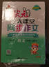 26春課堂學(xué)習筆記 小學(xué)語(yǔ)文四年級下冊 人教版4年級課堂筆記知識點(diǎn)講解同步視頻課狀元黃學(xué)習岡筆記狀元成才路 曬單實(shí)拍圖