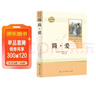 簡(jiǎn)愛(ài) 人教版名著(zhù)閱讀課程化叢書(shū) 初中語(yǔ)文教科書(shū)配套書(shū)目 九年級下冊 曬單實(shí)拍圖