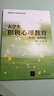 正版包郵 大學(xué)生積極心理教育 第2版 融媒體版 邵雅利 程靈 著(zhù) 清華大學(xué)出版社書(shū)籍9787302701156 大學(xué)生積極心理教育:融媒體版 曬單實(shí)拍圖