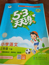 【現貨】官方自營(yíng) 2026春季53天天練小學(xué)語(yǔ)文三年級下冊RJ人教版五三天天練53天天練5.3天天練5·3天天練學(xué)霸培優(yōu)學(xué)霸提優(yōu) 曬單實(shí)拍圖