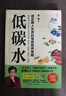 【 樊登推薦】低碳水 萬(wàn)千讀者信賴(lài)的臨床營(yíng)養專(zhuān)家夏萌醫生權威著(zhù)作 減小血糖波動(dòng) 改善代謝健康 真正適合國人體質(zhì)的慢病營(yíng)養策略 新華書(shū)店正版養生保健書(shū)籍 【贈三折頁(yè)食譜】你是你吃出來(lái)的1+2+低碳水 曬單實(shí)拍圖