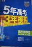 曲一線(xiàn) 高二下高中數學(xué) 選擇性必修第三冊 人教A版 新教材 2026高中同步五年高考三年模擬五三 曬單實(shí)拍圖