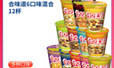 日清方便面 合味道6口味混合12杯口味隨機 整箱裝 速食杯面泡面桶面 曬單實(shí)拍圖