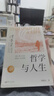 【當當正版包郵】傅佩榮解讀莊子 傅佩榮講道德經(jīng) 哲學(xué)與人生 20周年紀念版傅佩榮教授經(jīng)典代表作品 （沒(méi)有哲學(xué)，人生是盲目的;脫離人生，哲學(xué)是空洞的） 哲學(xué)與人生（傅佩榮） 曬單實(shí)拍圖