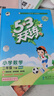 【現貨】官方自營(yíng) 2026春季53天天練小學(xué)語(yǔ)文二年級下冊RJ人教版五三天天練53天天練5.3天天練5·3天天練學(xué)霸培優(yōu)學(xué)霸提優(yōu) 曬單實(shí)拍圖