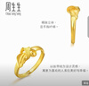 周生生黃金戒指 無(wú)盡的愛(ài)足金絲帶活口戒21071R 計價(jià) 3.35克 曬單實(shí)拍圖