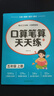 【2026新版】五年級數學(xué)計算題強化訓練上冊下冊口算天天練人教版口算題卡小學(xué)5年級上冊數學(xué)心速口計算練習題邏輯思維同步練習冊 【上冊】口算天天練 曬單實(shí)拍圖