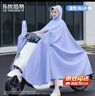 樂(lè )優(yōu)佰易 騎行雨衣雨披藍色 電動(dòng)摩托車(chē)防暴雨防水電瓶自行車(chē)長(cháng)款全身 曬單實(shí)拍圖