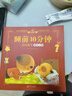陽(yáng)光寶貝 睡前10分鐘美繪故事成長(cháng)之夜注音版拼音讀物兒童繪本童話(huà)故事知識童話(huà) 1-2-3歲寶寶睡前故事書(shū)兒童睡前讀物 幼兒?jiǎn)⒚捎H子閱讀書(shū)籍推薦兒童書(shū)故事 省錢(qián)卡 [3-5歲、6歲]  曬單實(shí)拍圖