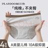 帕蘭朵內褲女生純棉健康抗菌全棉襠透氣無(wú)痕少女時(shí)尚撞色腰頭4條裝 L 曬單實(shí)拍圖