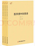 醫學(xué)衷中參西錄（全三冊） 曬單實(shí)拍圖