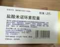 【原研藥】玫滿(mǎn) 鹽酸米諾環(huán)素膠囊 50mg*20粒/盒 3盒裝 曬單實(shí)拍圖