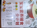 協(xié)和醫院兒科專(zhuān)家：寶寶營(yíng)養輔食全計劃輔食書(shū) 喂養指南 嬰兒寶寶輔食添加與營(yíng)養配餐制作方法工具書(shū) 曬單實(shí)拍圖